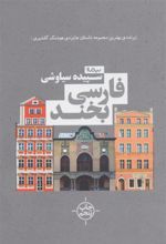 کتاب فارسی بخند