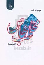 کتاب مخاطب خاص