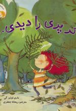 کتاب اگر پری را دیدی…