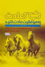 کتاب 3 عادت