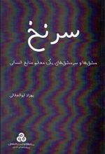 کتاب سرنخ