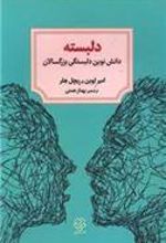 کتاب دلبسته