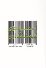 کتاب استراتژی قیمت گذاری