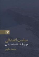 کتاب سیاست اعتدالی