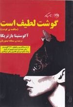 کتاب گوشت لطیف است