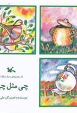 کتاب چی مثل چی؟