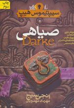 کتاب صیاهی
