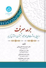 کتاب جرعه معرفت