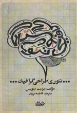 کتاب تئوری طراحی گرافیک
