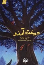 کتاب درخت آرزو