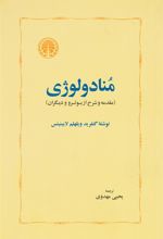 کتاب منادولوژی