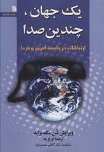 کتاب یک جهان، چندیدن صدا