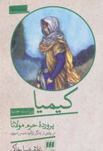 کتاب کیمیا