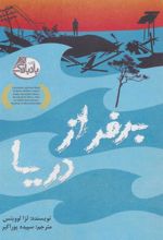 کتاب برفراز دریا