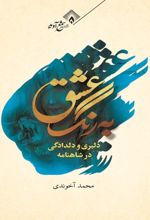 جلد کتاب به رنگ عشق