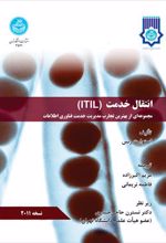 کتاب انتقال خدمت (ITIL)