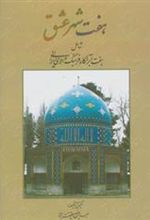 کتاب هفت شهر عشق