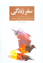 کتاب سفر زندگی