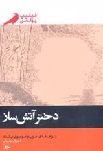 کتاب دختر آتش ساز