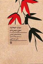 کتاب دوباره موهایت موج بر می دارد
