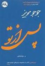 کتاب پس از تو