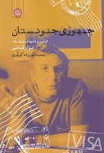 کتاب جمهوری جنونستان