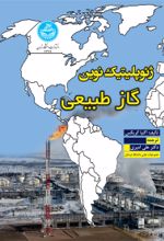 کتاب ژئوپلیتیک نوین گاز طبیعی