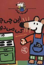 کتاب این چی چیه؟کی می دونه؟