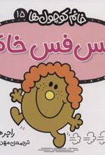 کتاب فس فس خانم