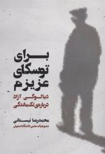 کتاب برای توسکای عزیزم