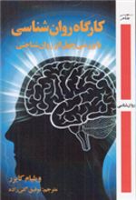 کتاب کارگاه روان شناسی