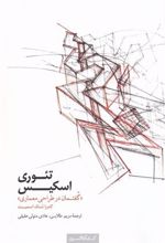 کتاب تئوری اسکیس