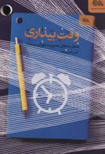 کتاب وقت بیداری
