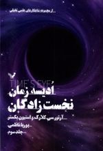 کتاب ادیسه زمان 3