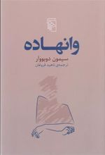 کتاب وانهاده