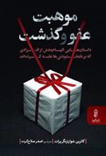 کتاب موهبت عفو و گذشت