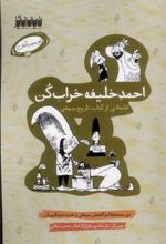 کتاب احمد خلیفه خراب کن