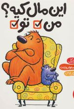 کتاب این مال کیه؟ من تو