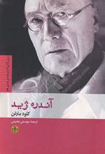 کتاب آندره ژید