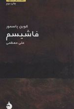 کتاب فاشیسم