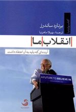 کتاب انقلاب ما