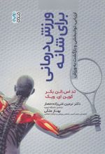کتاب ورزش درمانی برای شانه