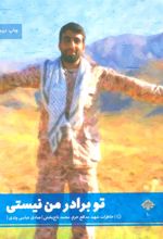 کتاب تو برادر من نیستی