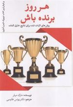 کتاب هر روز برنده باش
