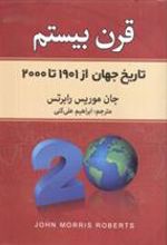 کتاب قرن بیستم