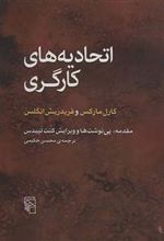 کتاب اتحادیه های کارگری