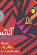 کتاب آنانسی