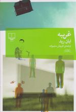 کتاب غریبه