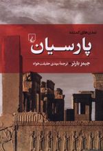 کتاب پارسیان