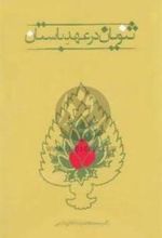 کتاب ثنویان در عهد باستان